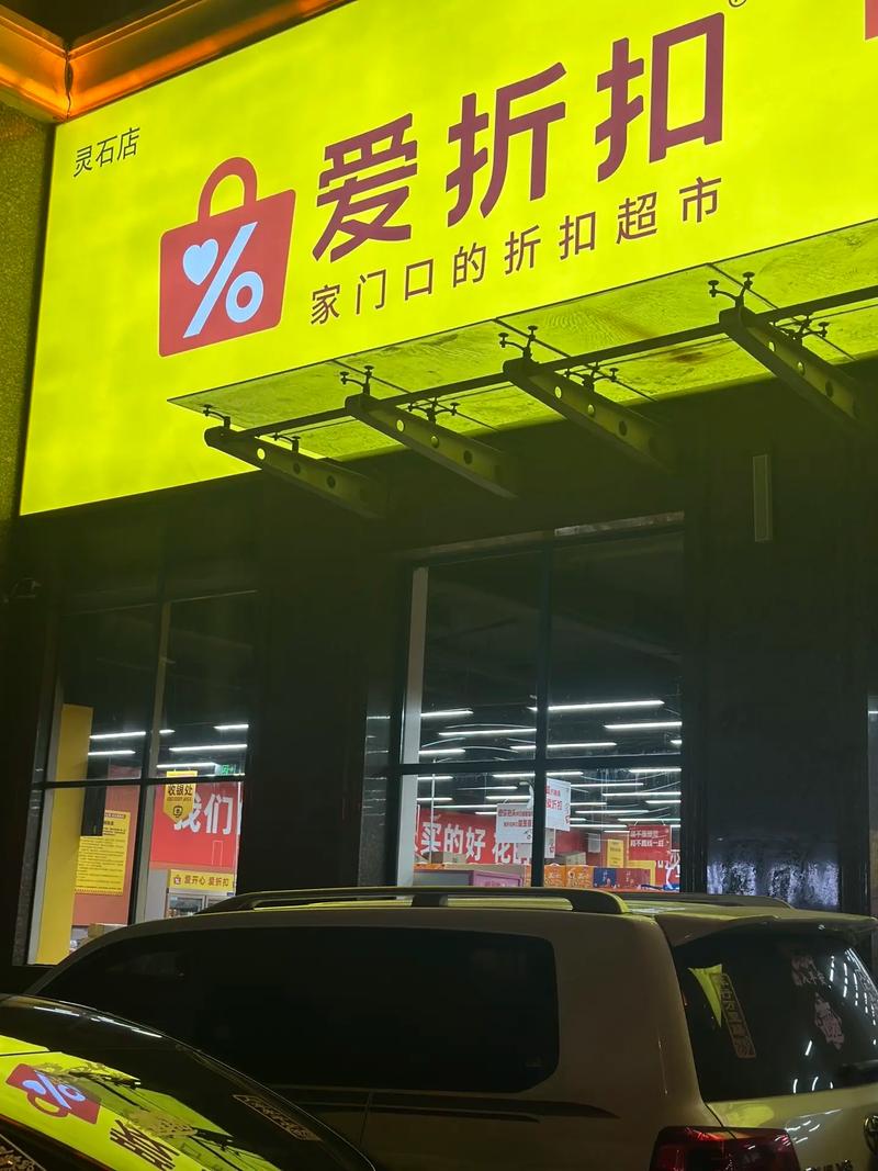 同城好店推荐 | 灵石爱折扣店即将营业，家门口的省钱宝藏